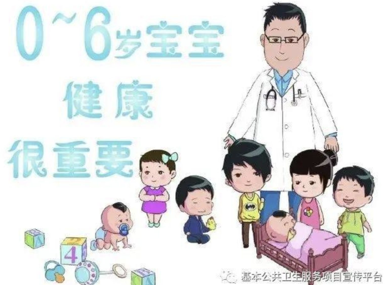尊时凯龙健康资讯：0-6 岁儿童健康管理